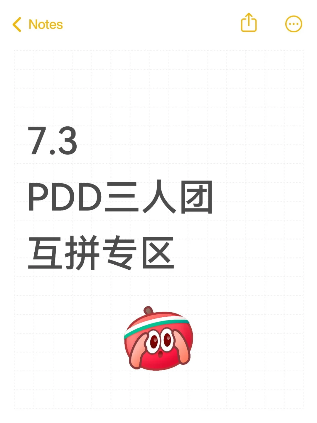7月3日 拼多多拼团 三人团❗️