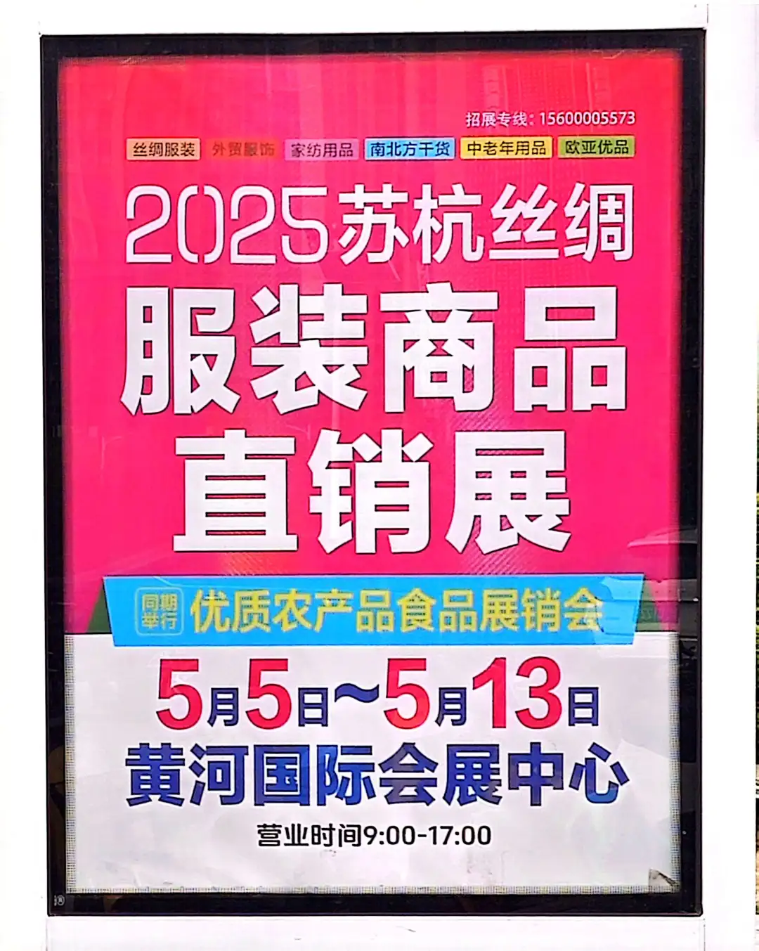 东营｜2025苏杭服装直销展