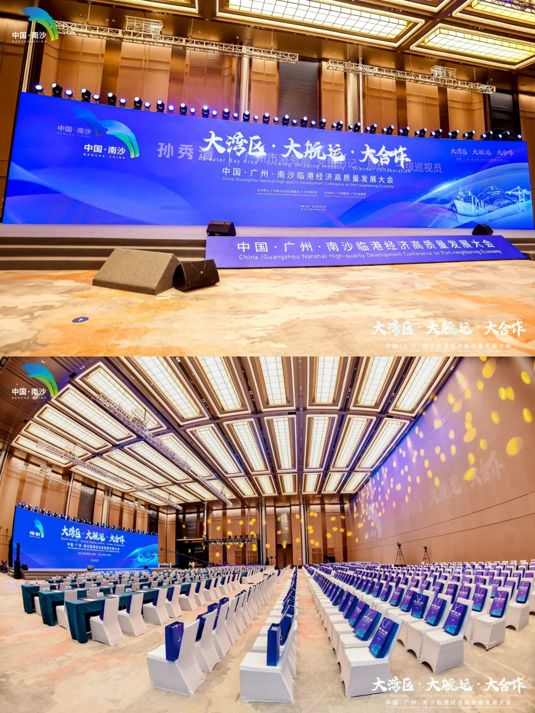 会展案例 |2025南沙临港经济高质量发展大会