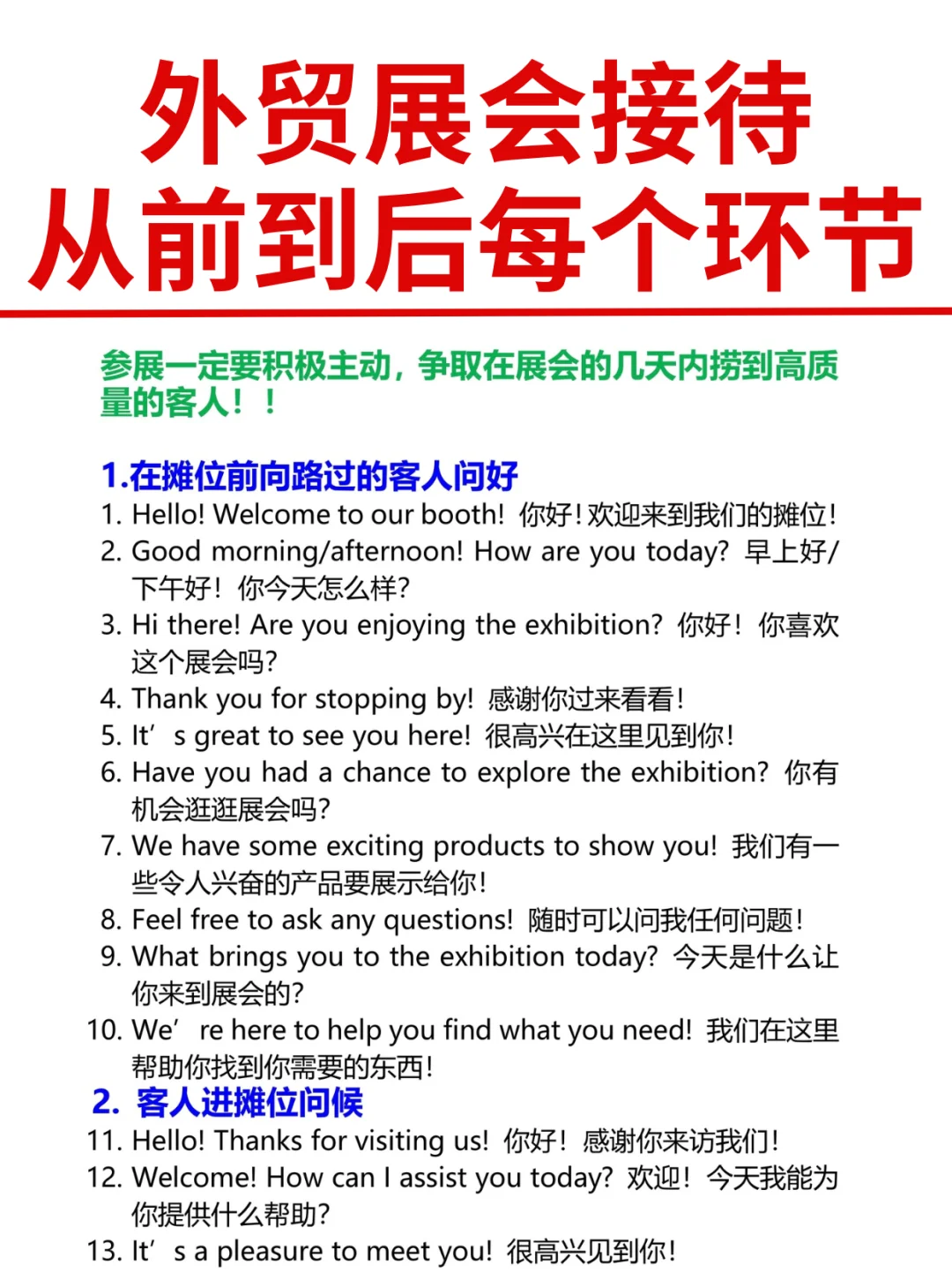 外贸展会英文?让客人最后只记得你?