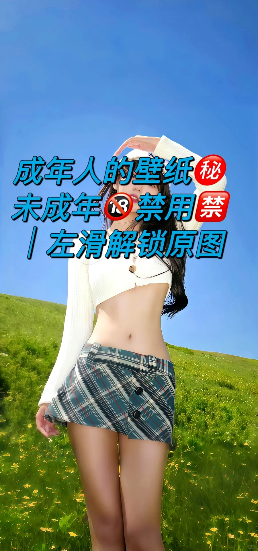 Wallpaper｜纯欲天花板！辣妹锁屏壁纸更新