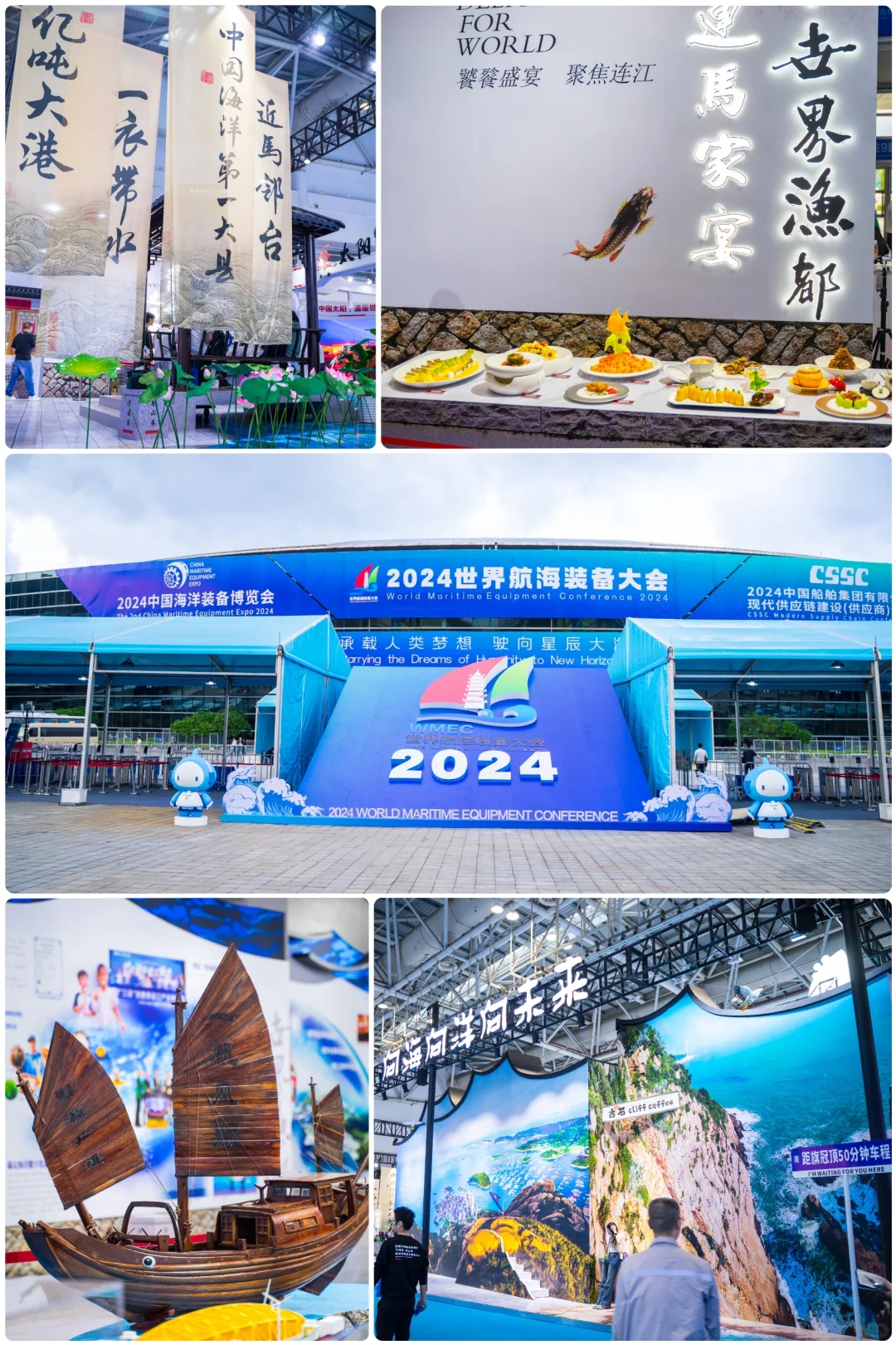 世界航海装备大会，福建馆连江展台太古风了