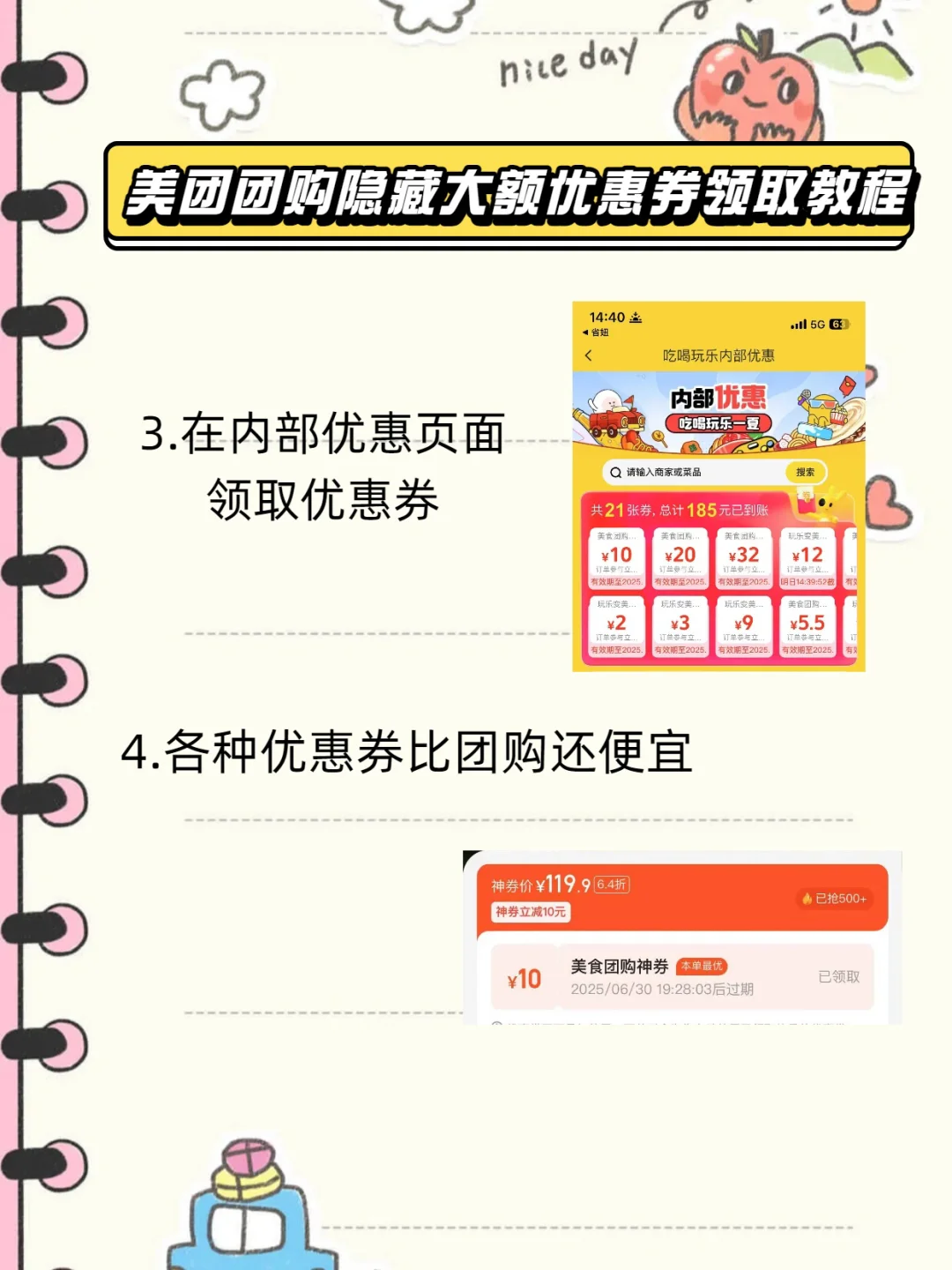 团购优惠券怎么领取