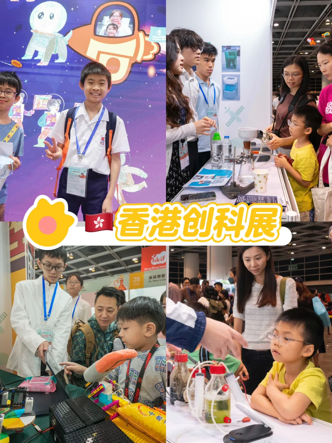周末遛娃宝藏地 | 香港创科展来啦