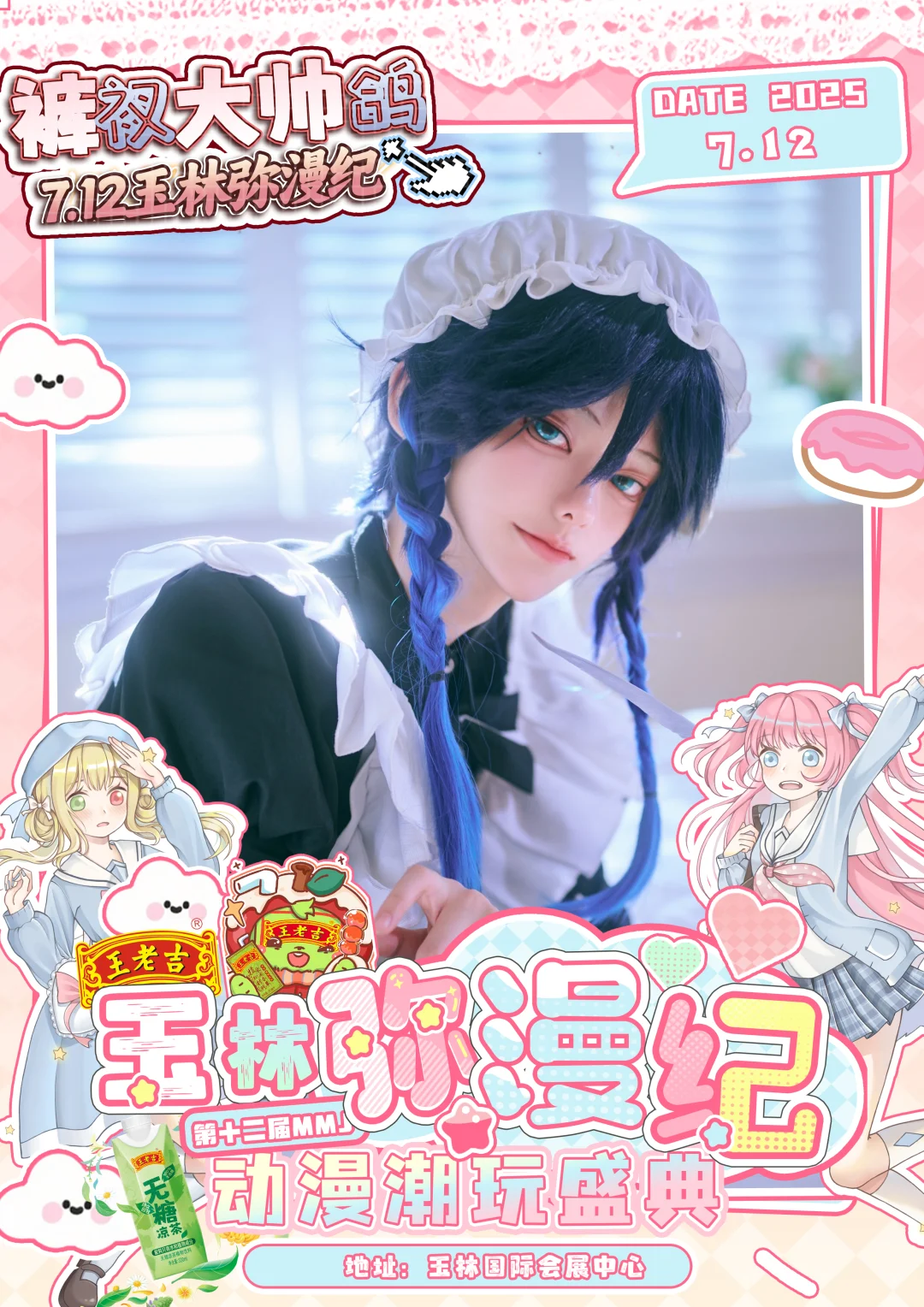 7月12日玉林国际会展中心与大家不见不散！