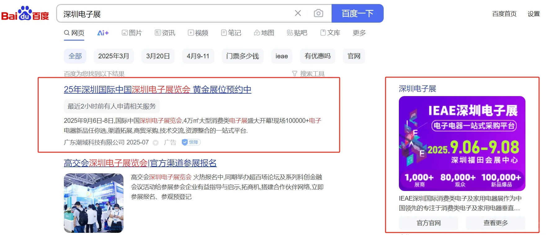 9月有要去深圳电子电器及跨境展