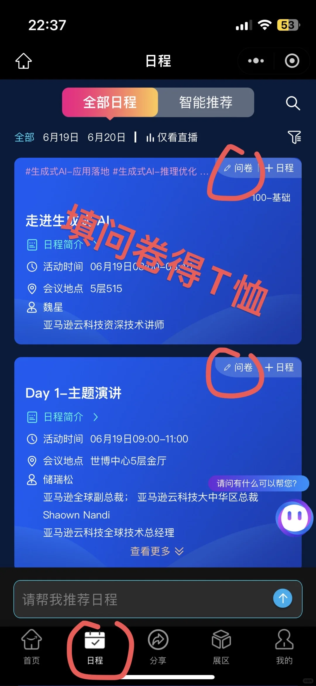 亚马逊云科技展打卡领礼品攻略