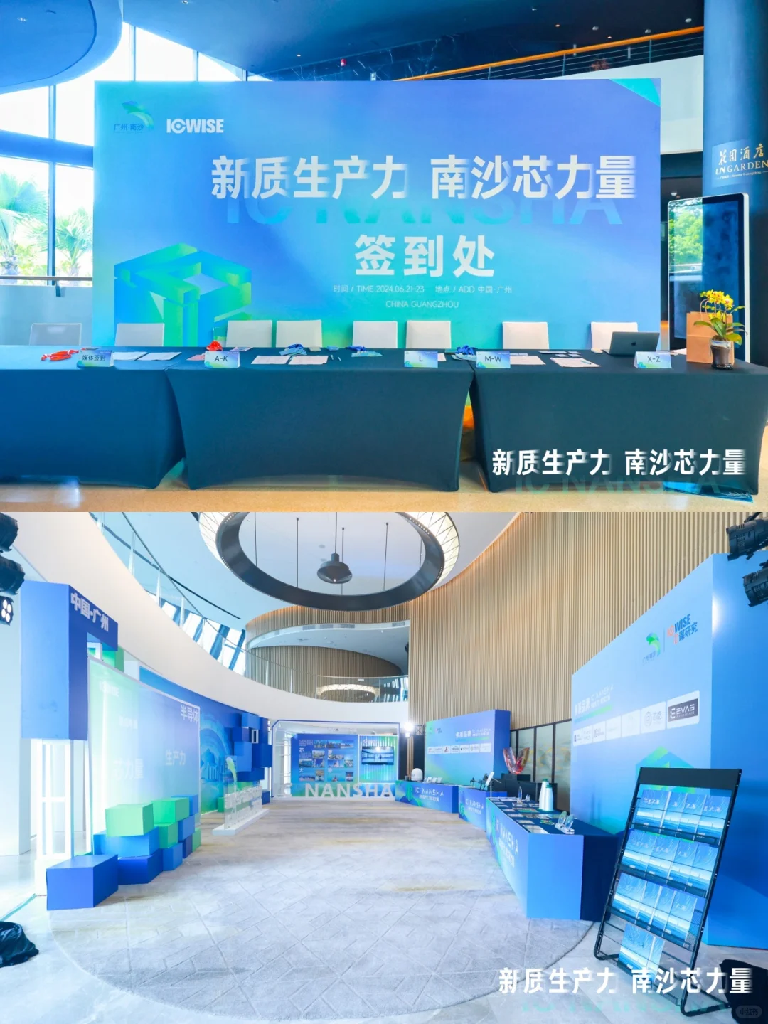 会展案例 | 芯谋第三届 IC NANSHA 大会