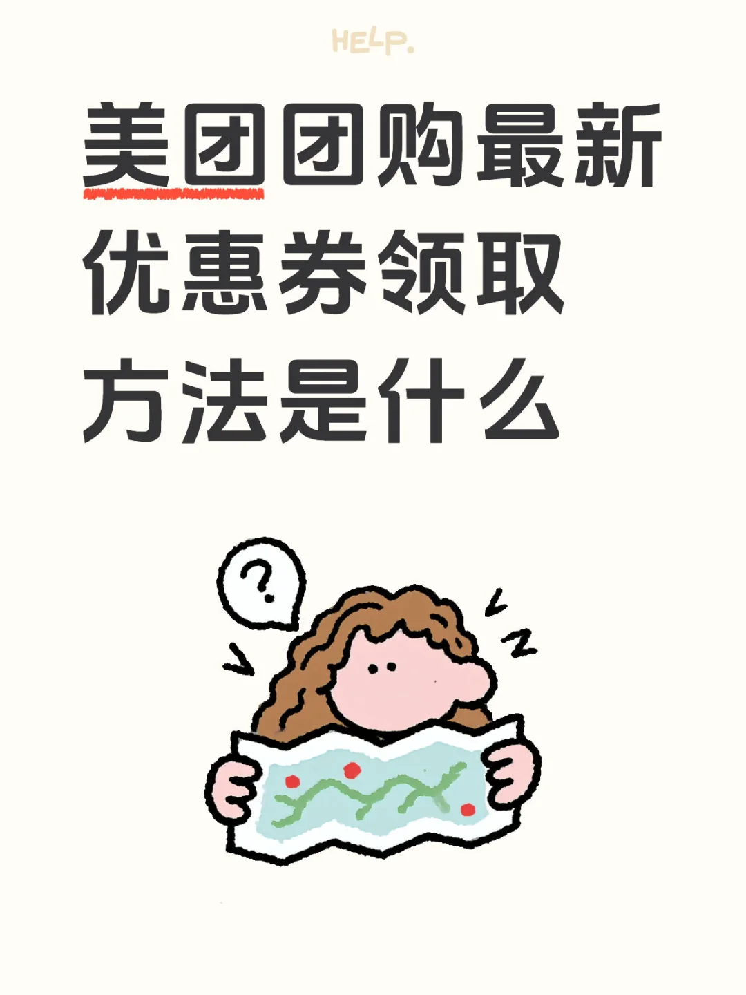 美团团购最新优惠券领取方法是什么