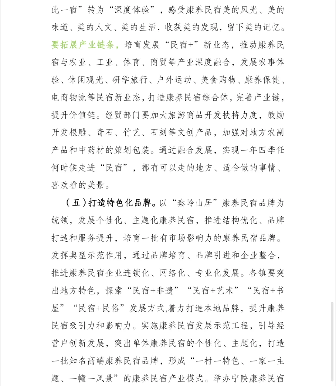 康养产业推介会讲话稿