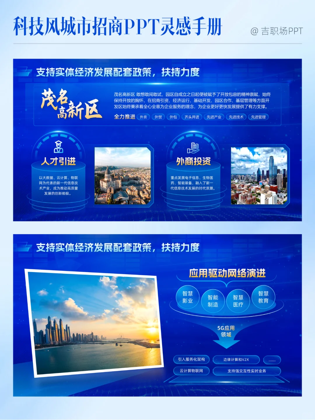 太赞了，这份城市招商推介会PPT科技感十足