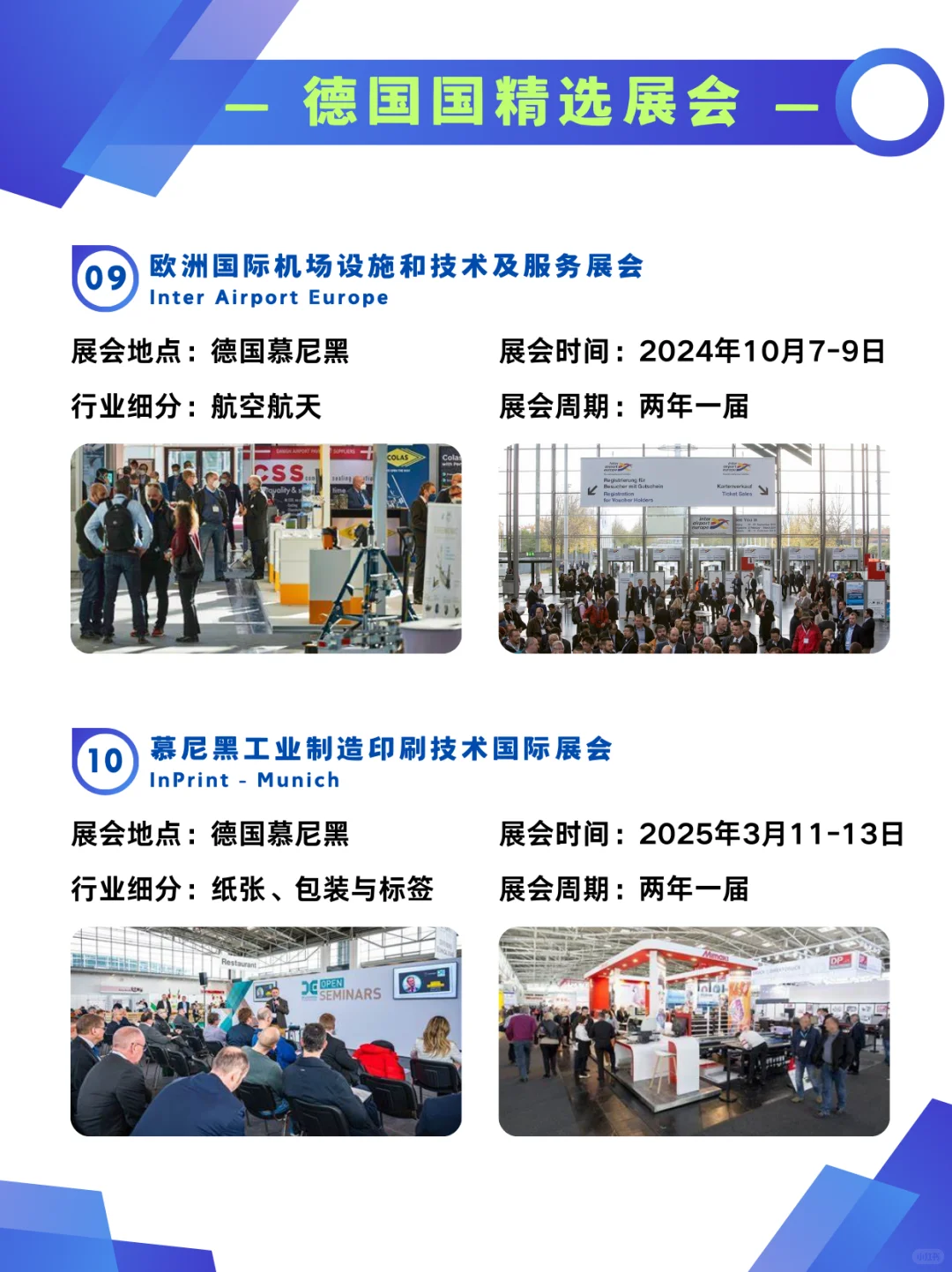 ?德國可参访热门行业展会资源合集?