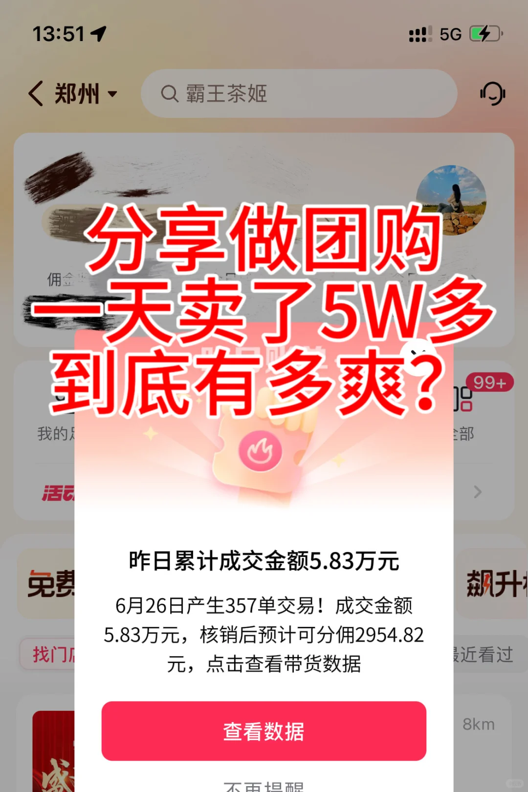 后悔没早做‼️团购达人轻松月入过万?