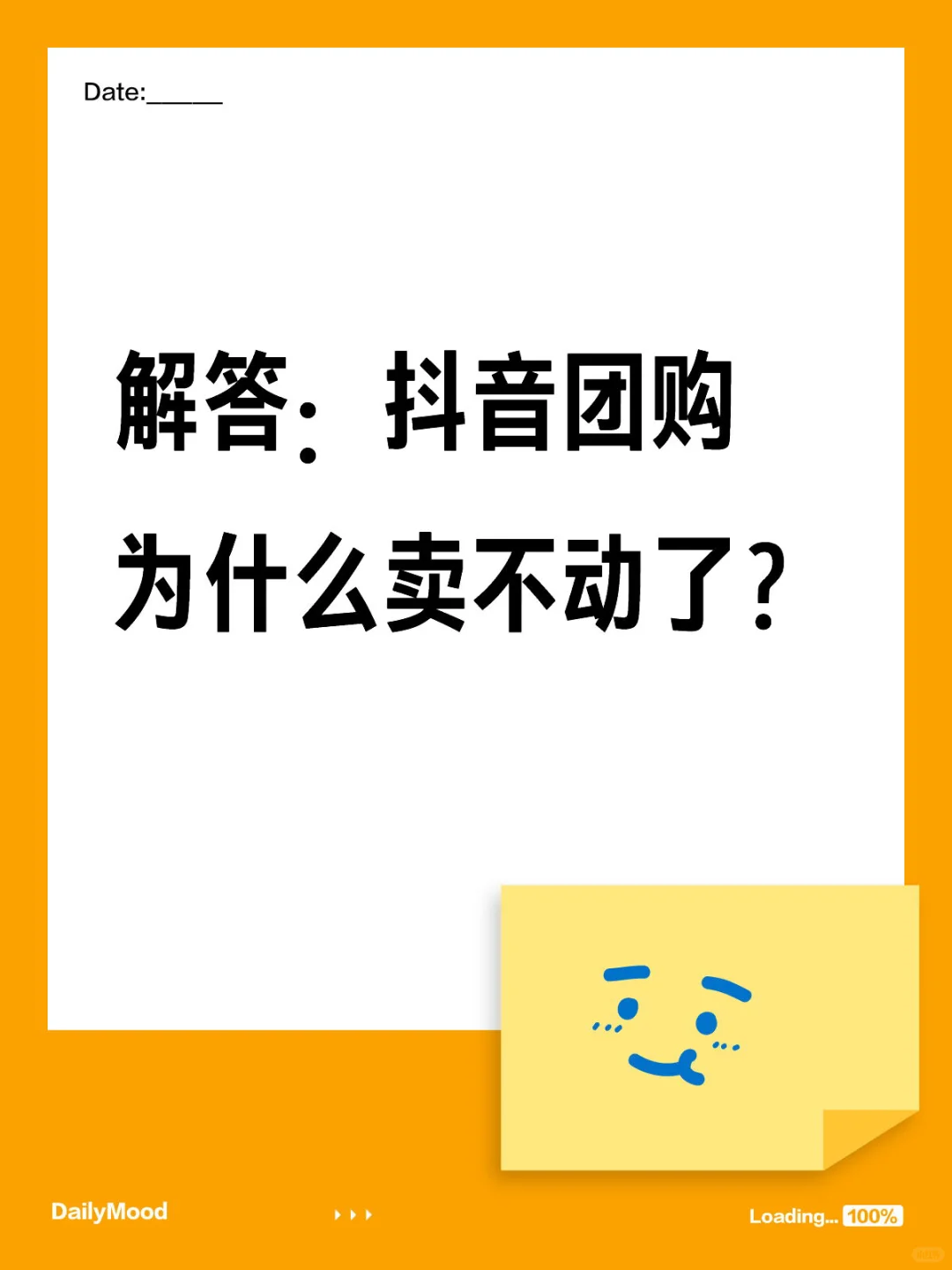 解答：抖音团购为什么卖不动了？