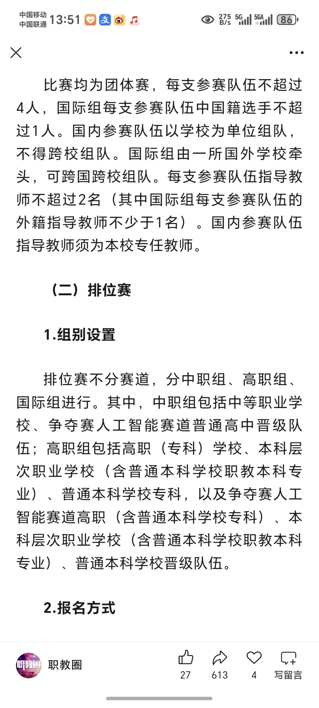 2025世界职业技能竞赛开始报名了