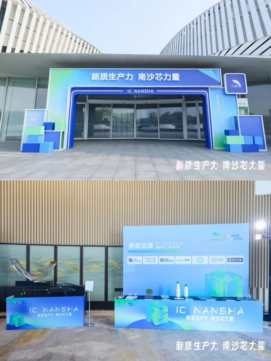 会展案例 | 芯谋第三届 IC NANSHA 大会