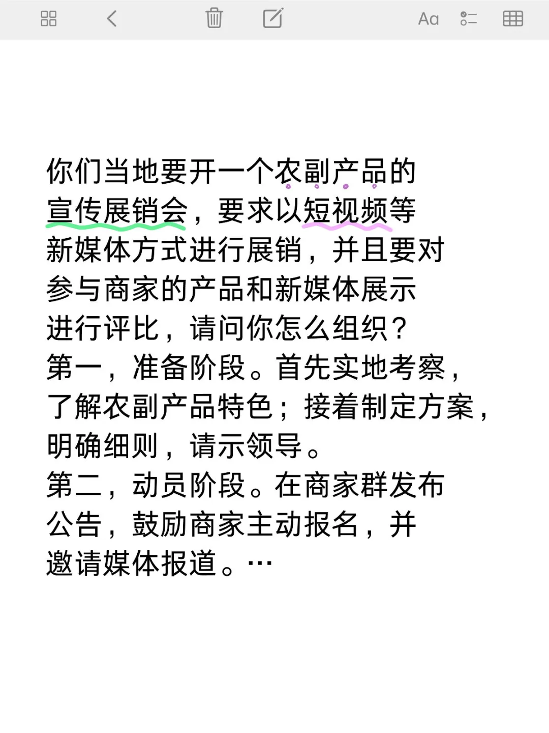农副产品宣传展销会组织方案