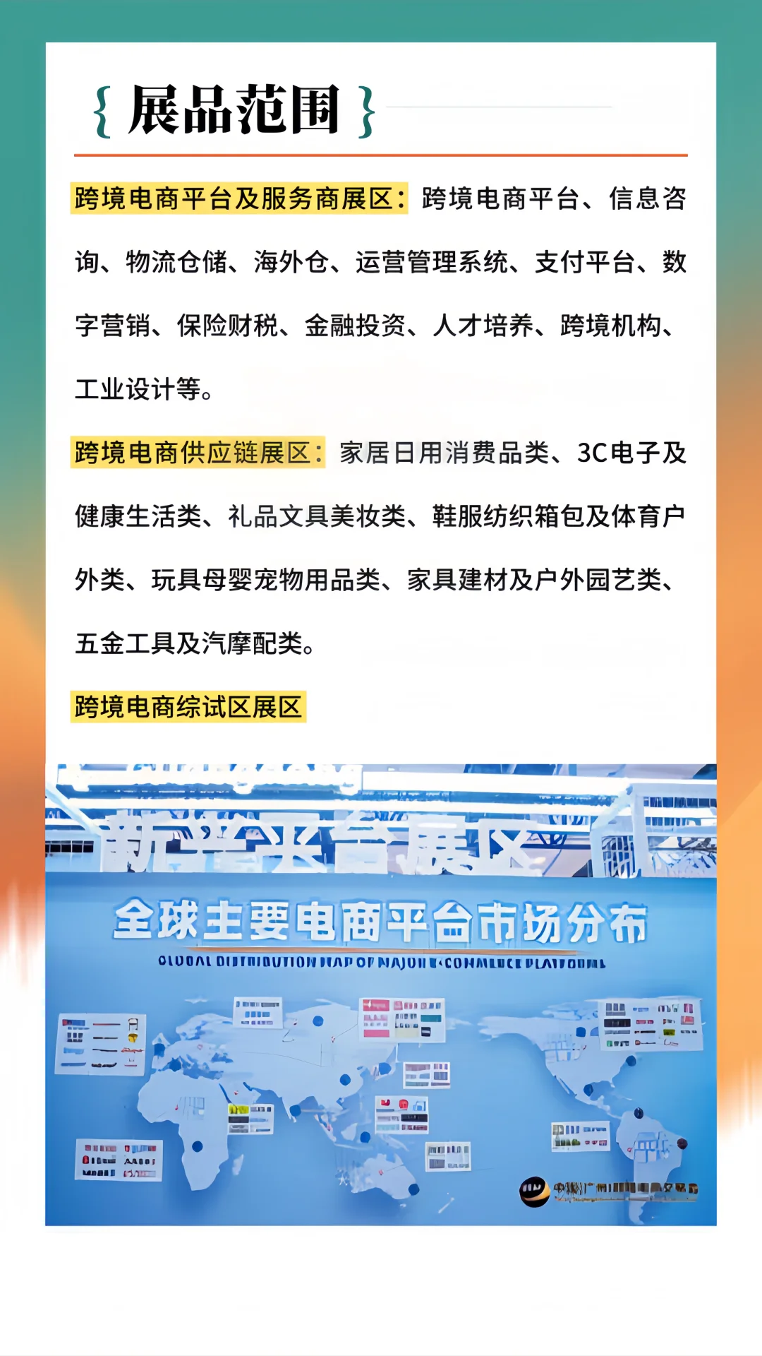 不能错过的跨境大展！快把免费门票拿走啦！