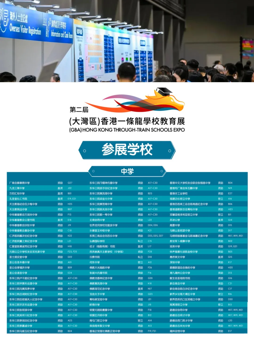香港最大教育展火爆来袭?200+学校齐聚❗