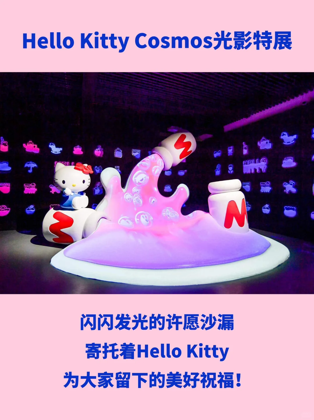 Hello Kitty光影展来北京啦！被可爱治愈啦！