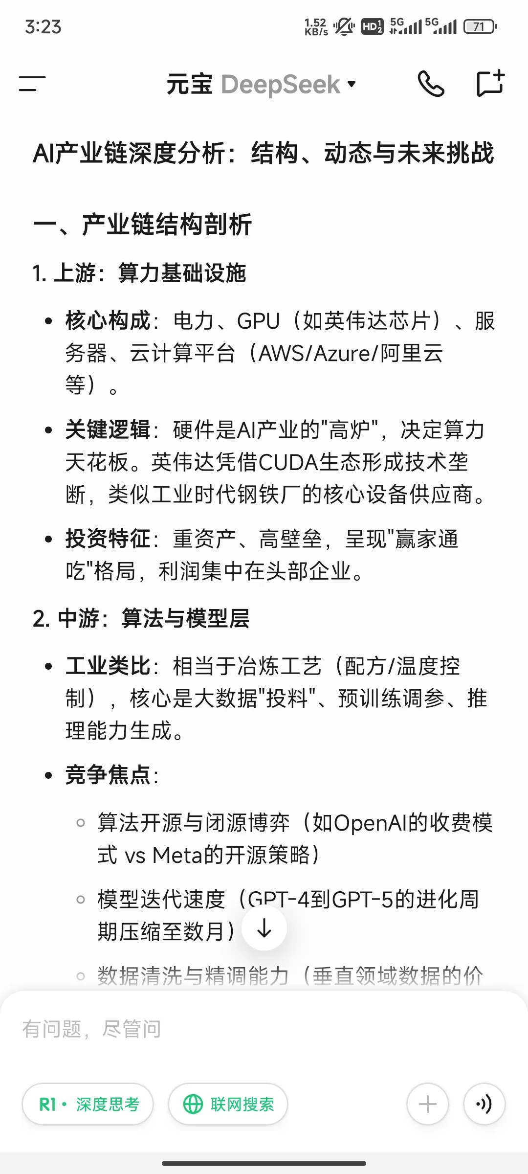 AI产业链的未来