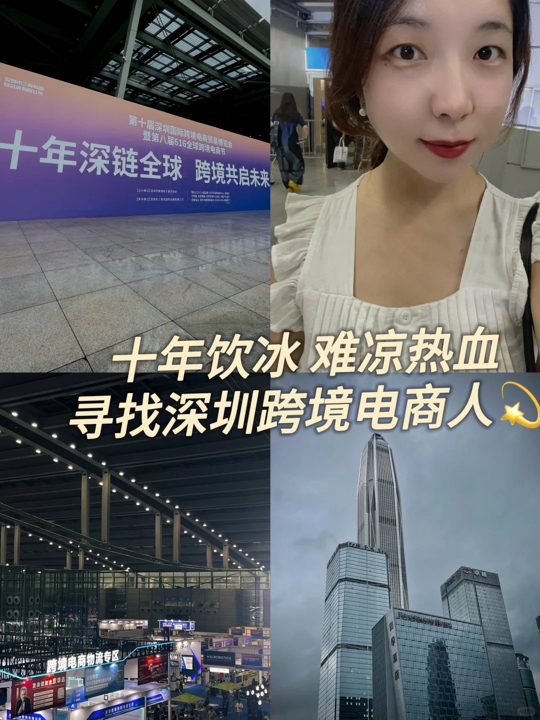 寻找深圳跨境电商人，一起聊聊怎么做外贸?