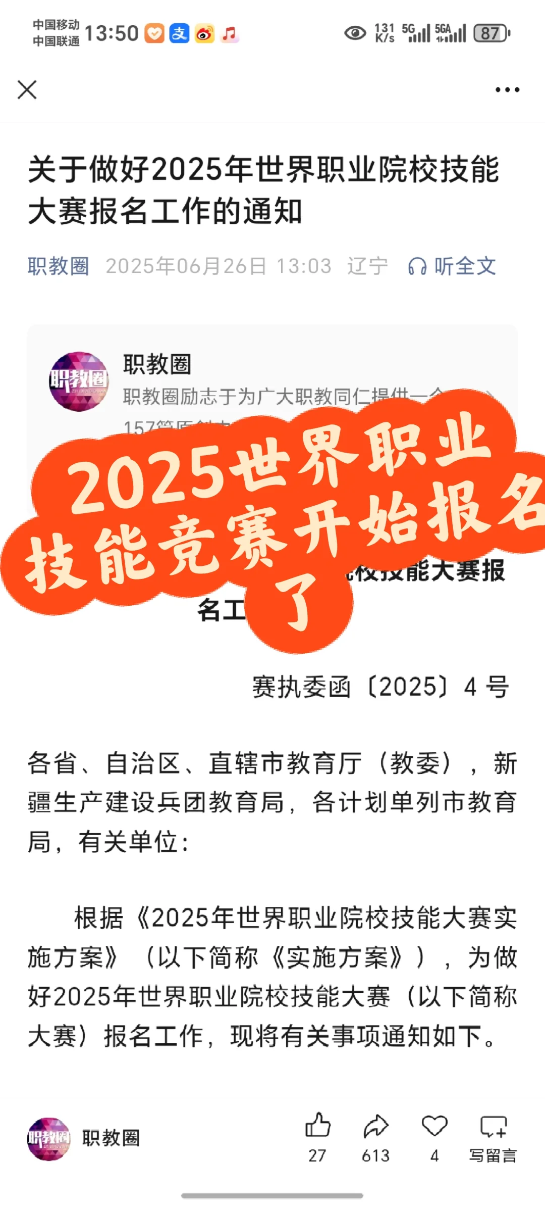 2025世界职业技能竞赛开始报名了