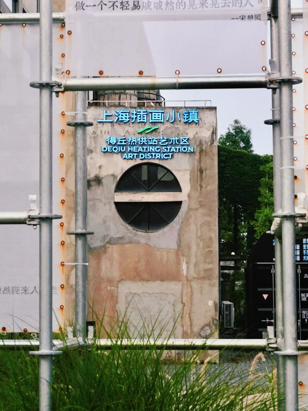 Look in my eye‼️老工业区爆改超现实主义?