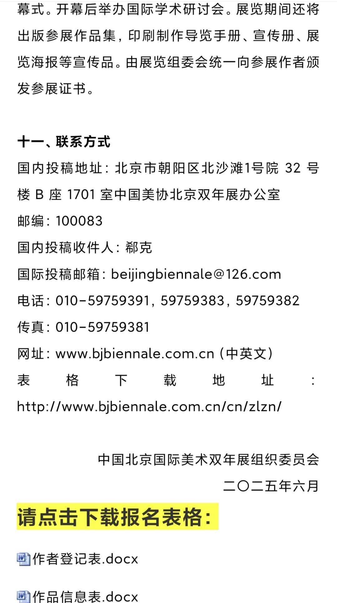 2025第十届中国北京国际美术双年展征稿启事