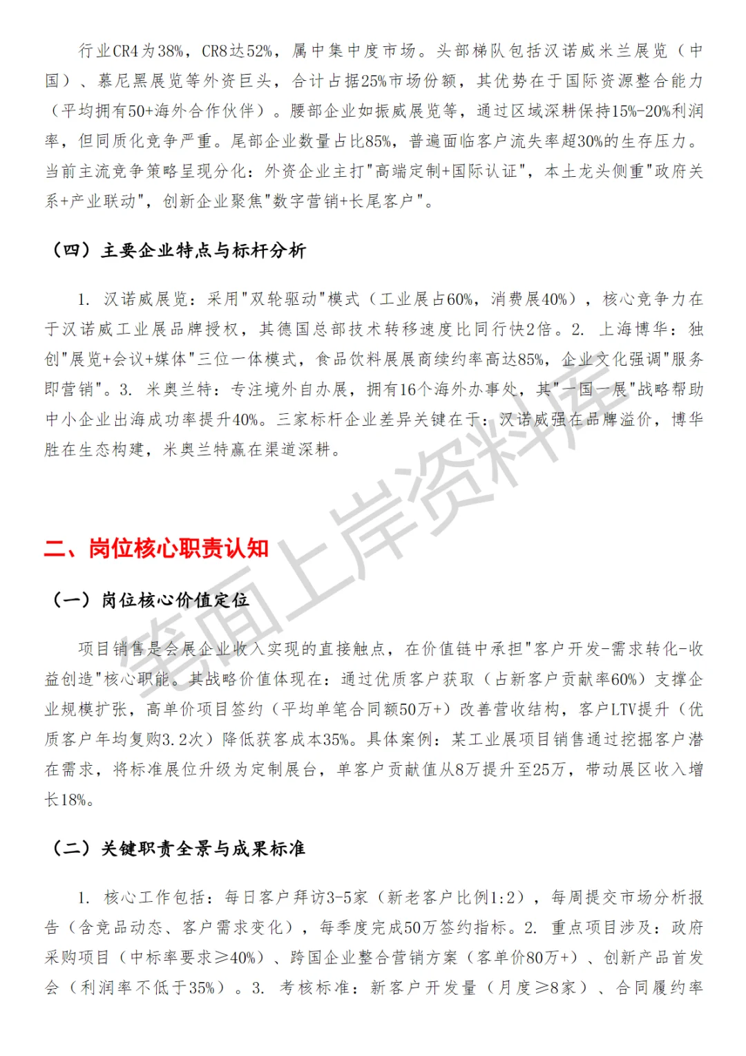 会展项目销售面试真题