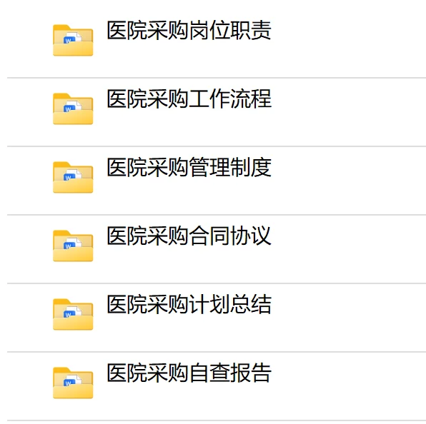 医院设备采购管理制度