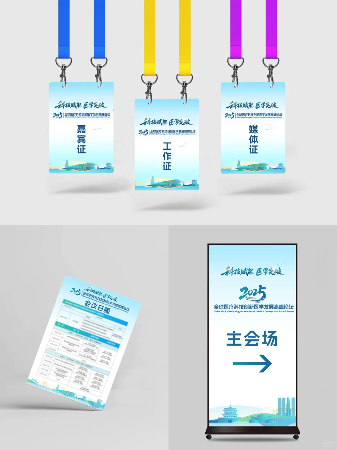 主视觉＋延展丨医疗论坛主画面高峰论坛案例