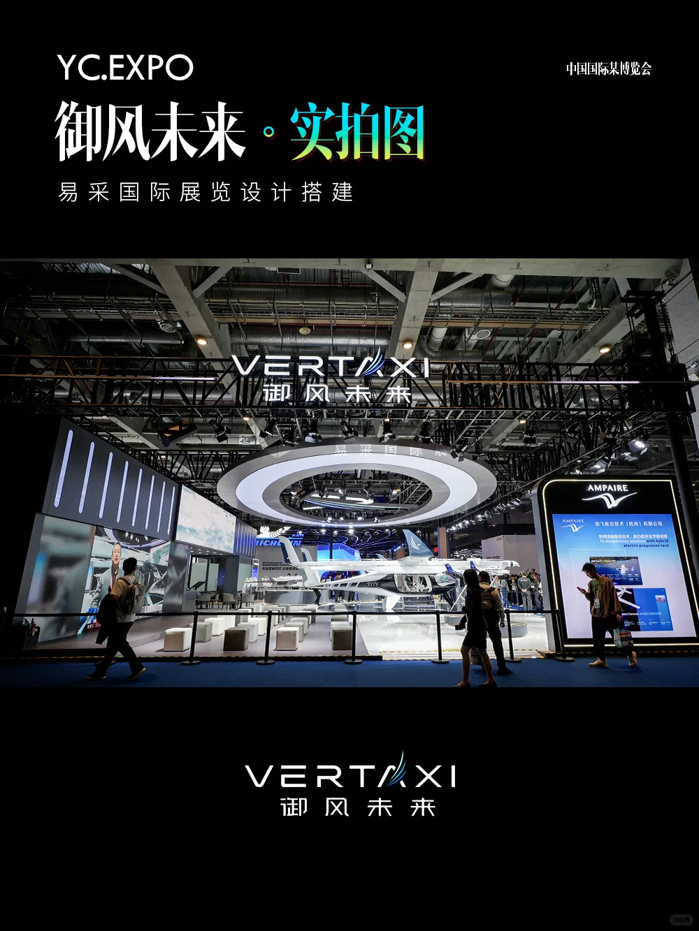 科技与未来“御风未来”展台设计搭建效果
