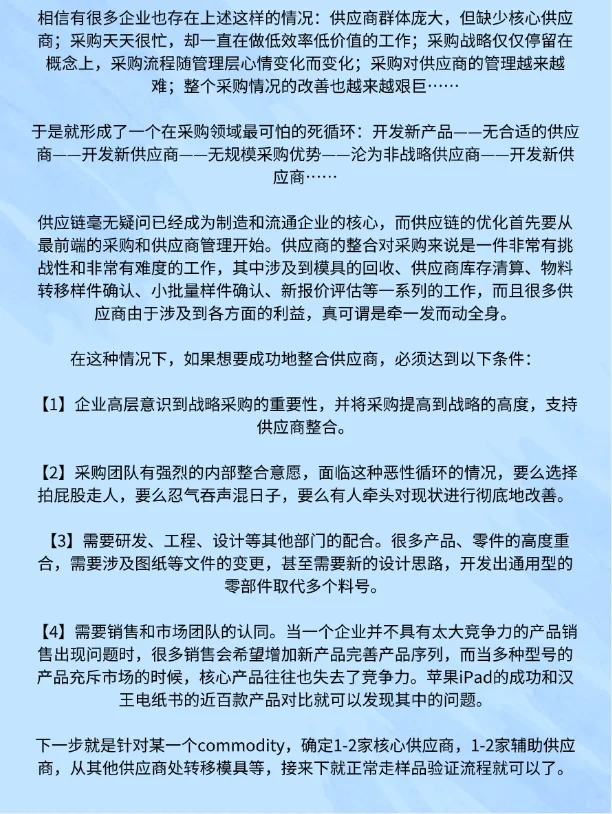 从300家砍到30家！采购老鸟亲测