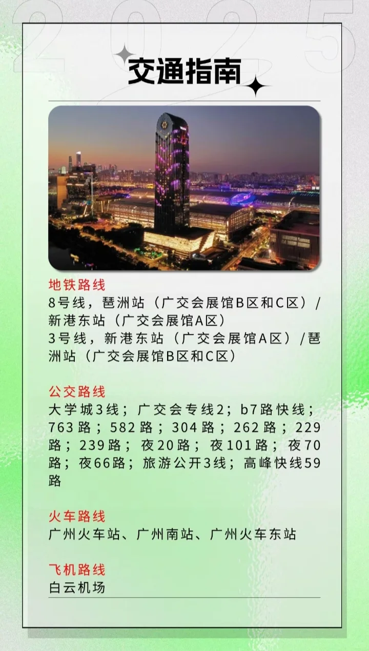 外贸人冲冲冲！广州跨境电商展攻略来啦！