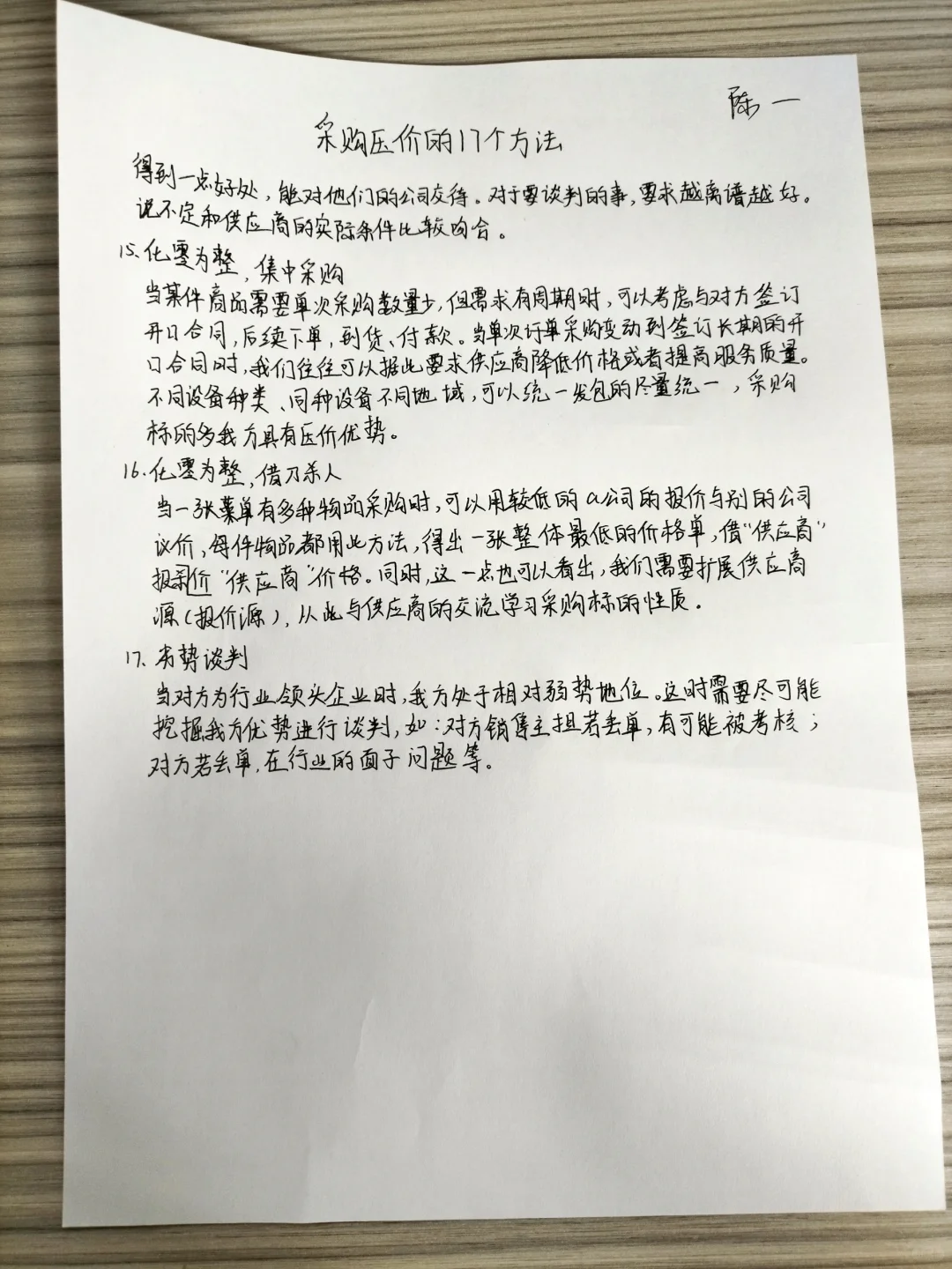 采购大佬见了都夸的17个采购压价大法！
