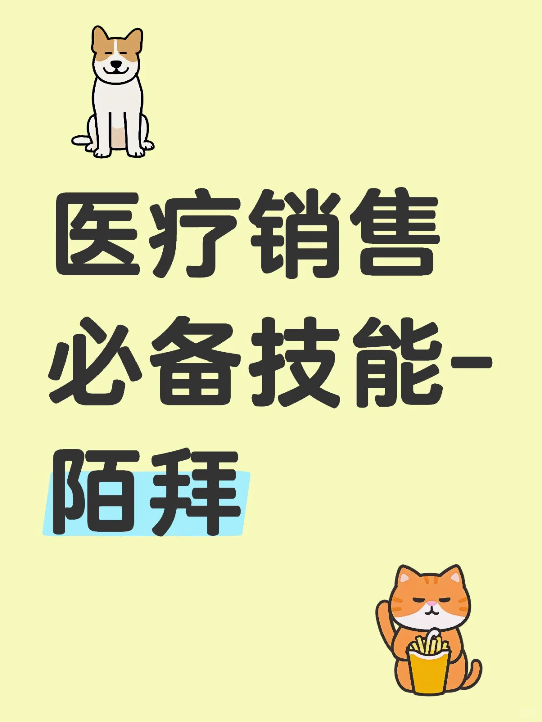 最快上手的方法论？
