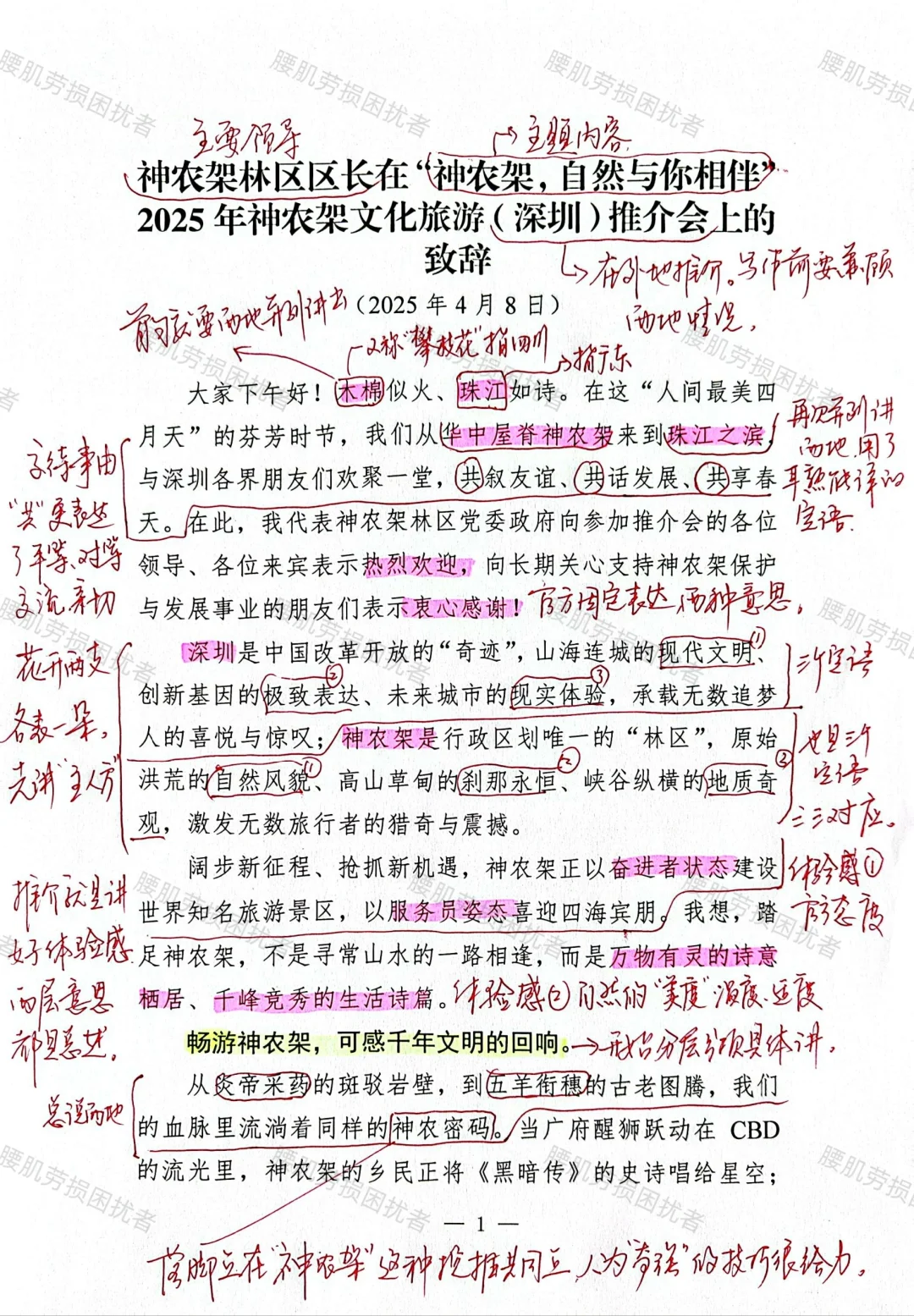 文章赏析【在文化旅游推介会上的致辞】