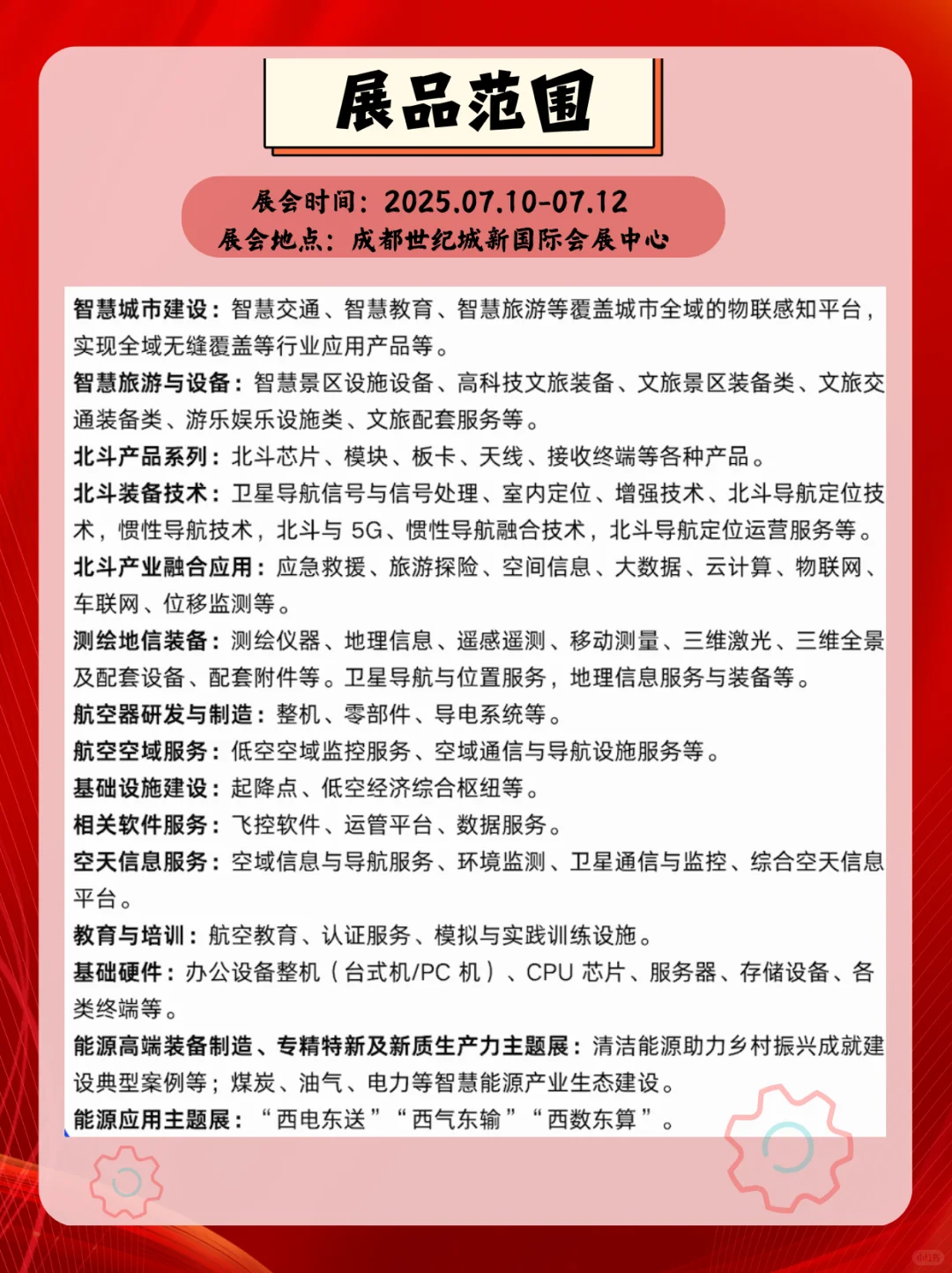 第十届成都智博会｜解锁智慧产业新动能✨