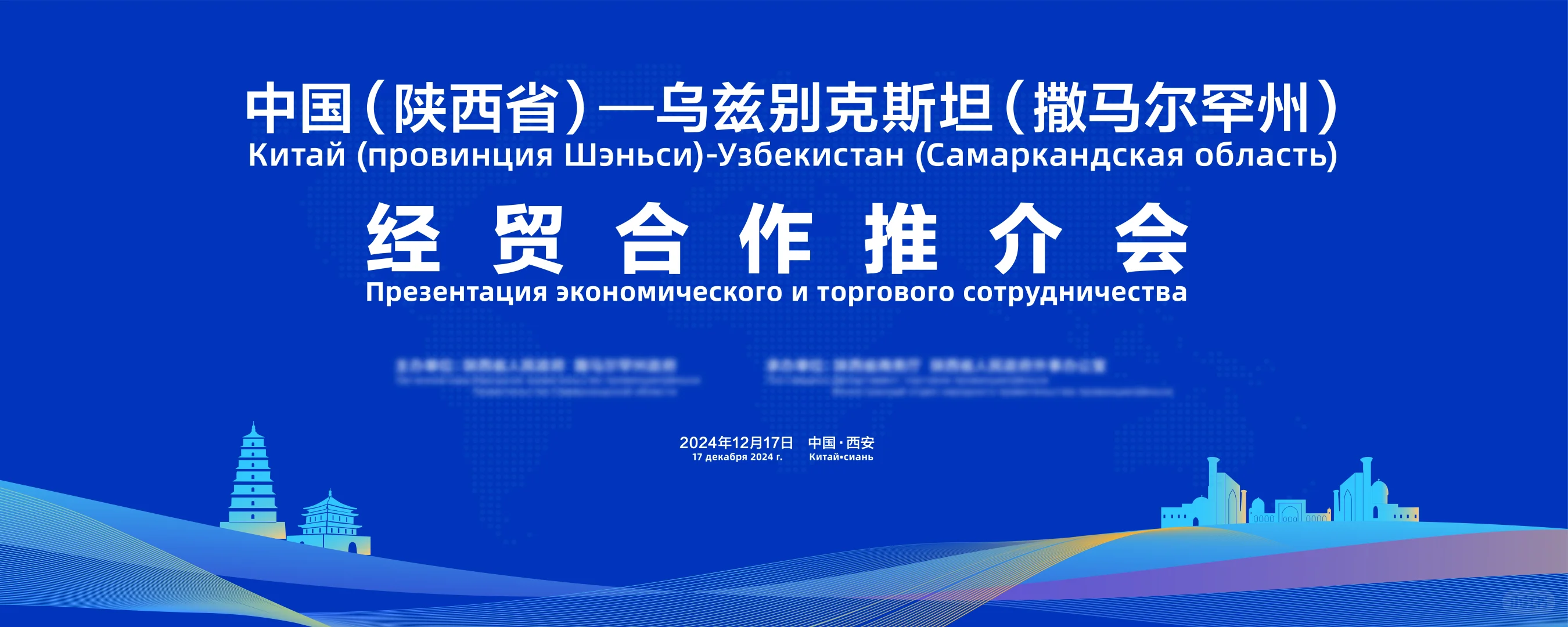 主视觉丨经贸合作科技论坛kv分享