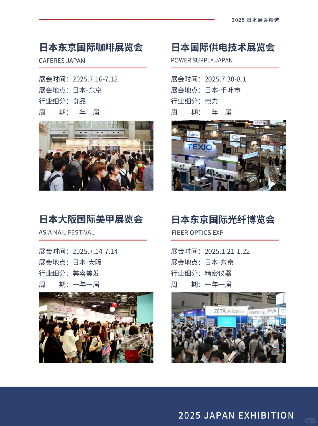 ?2025日本展会合集?