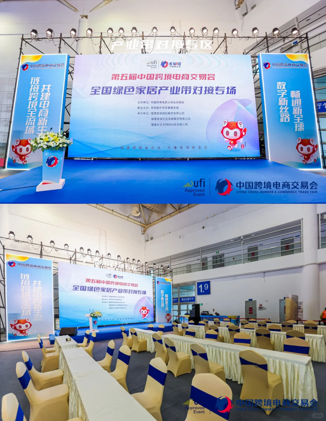 福州第五届跨境展