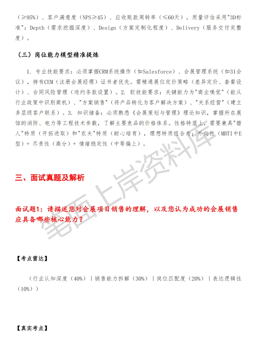 会展项目销售面试真题