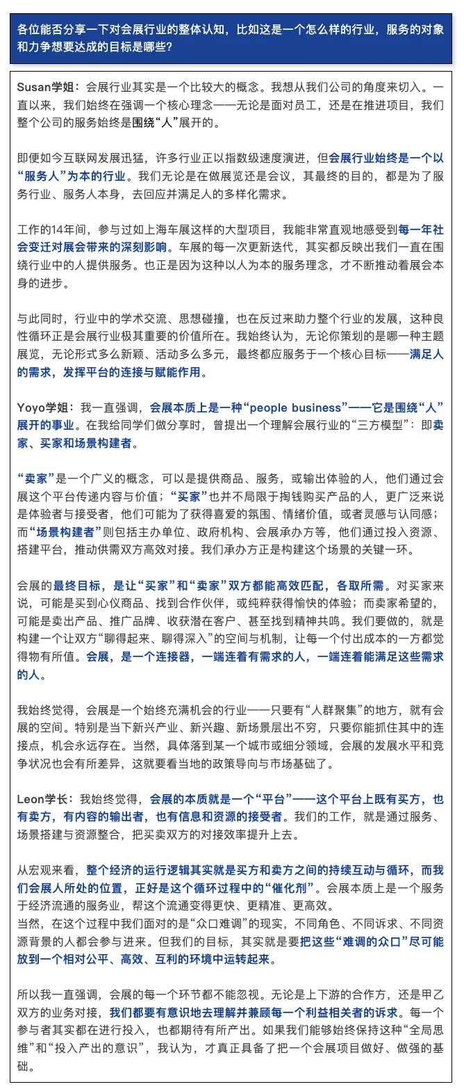 酒旅人就业图鉴：会展（上）