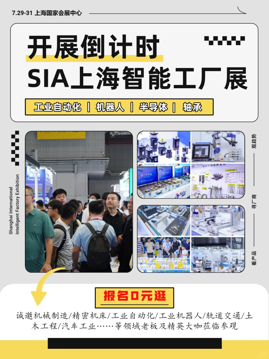 7.29我们在国家会展中心请你免费看展