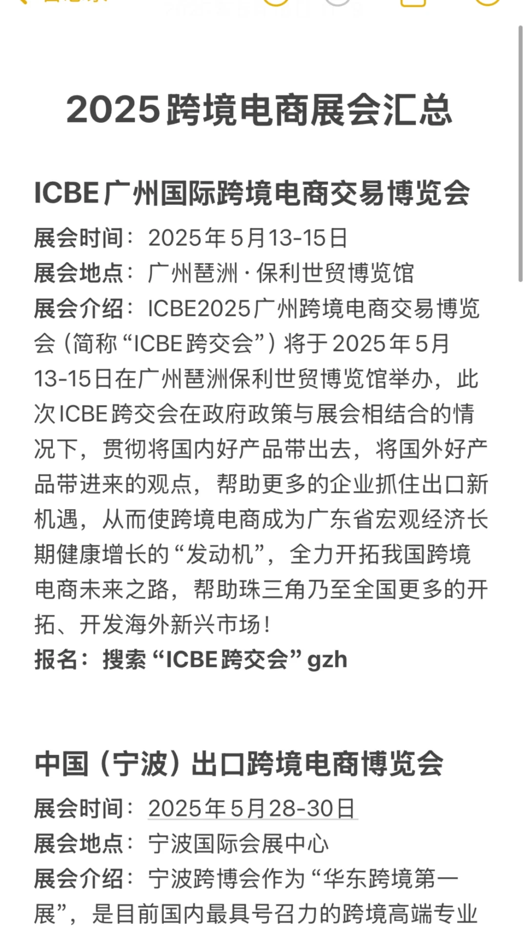 盘点：2025年全国跨境电商展会（6-8月）