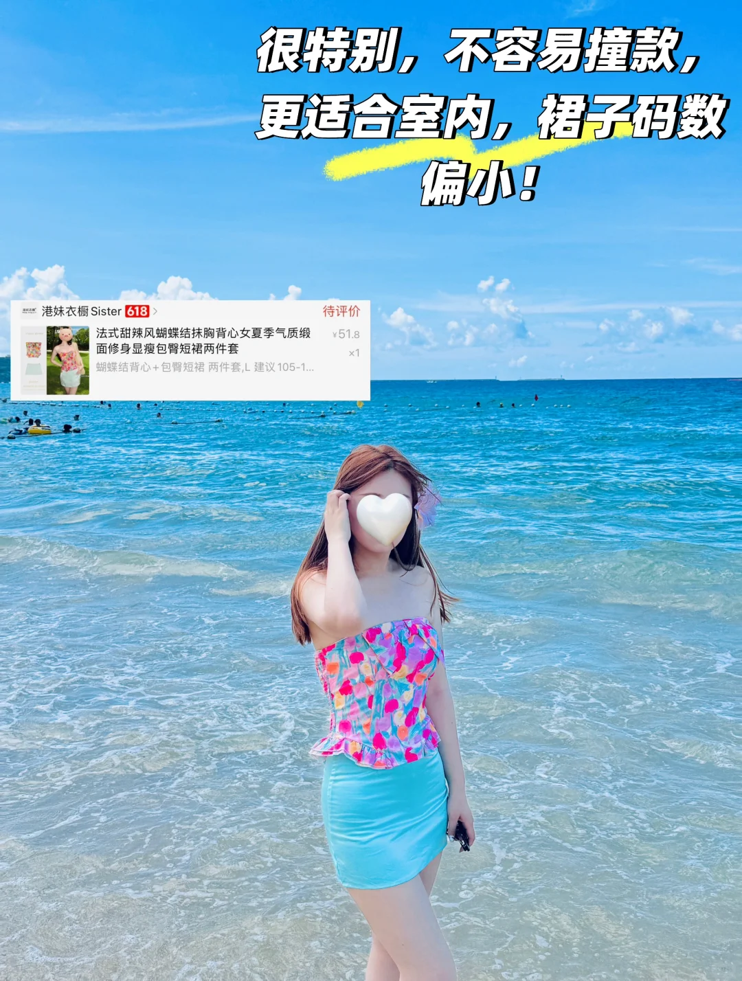 海南穿搭必看篇❗️一套只要20‼️