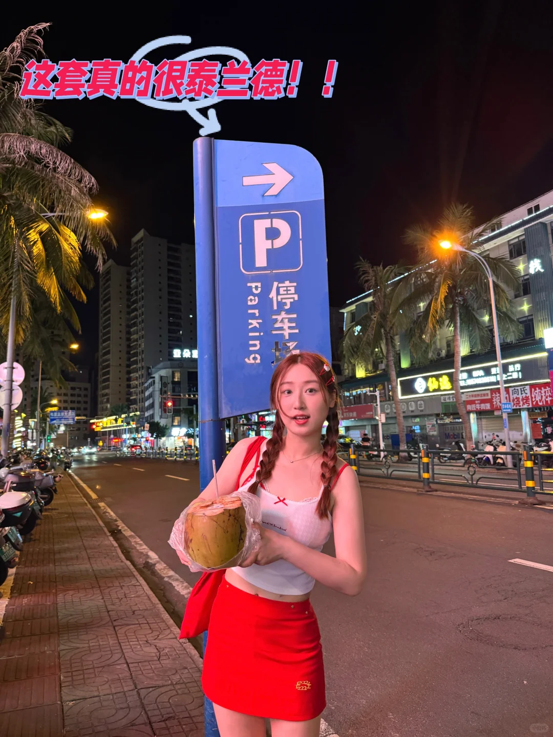 海南穿搭必看篇❗️一套只要20‼️