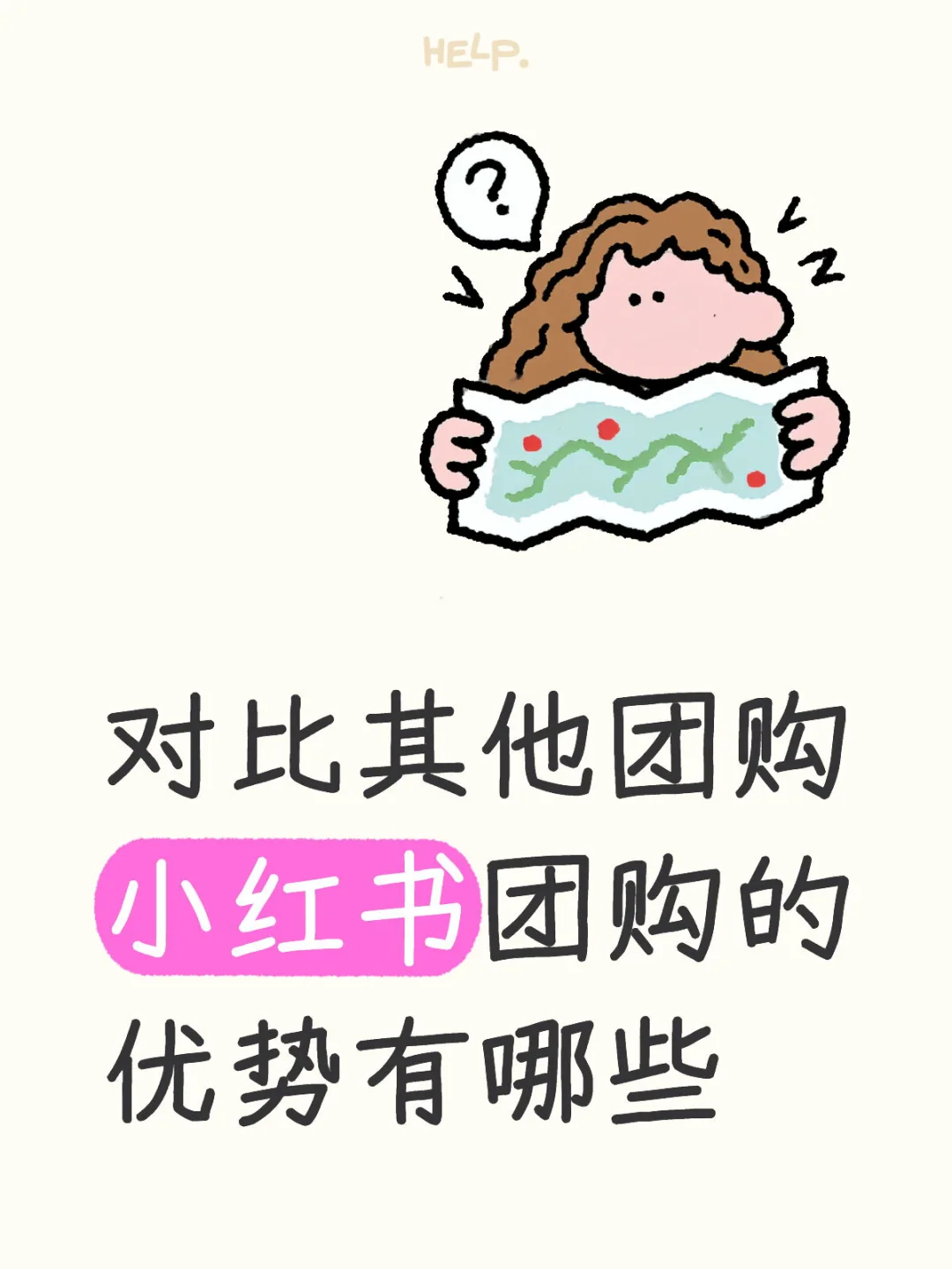 为什么说小红书团购是蓝海市场