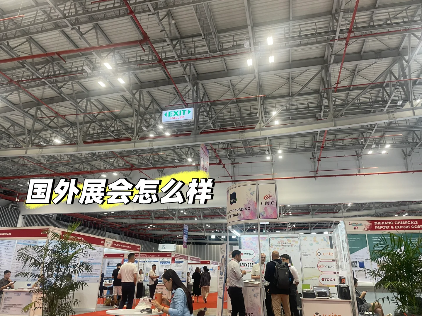 大家国外参展都感觉怎么样呀
